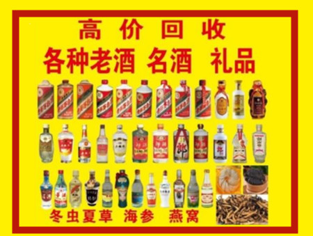 回收名酒店